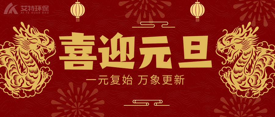 2024元旦新年节日祝福公众号首图